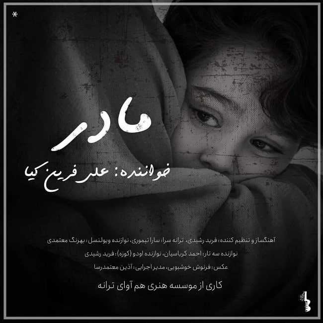 دانلود آهنگ مادر